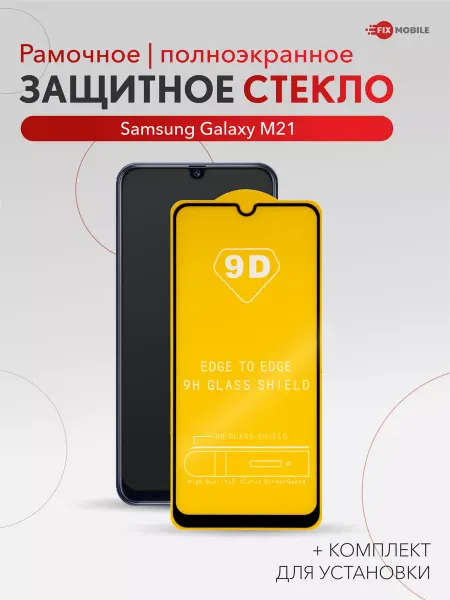 JFK Стекло Samsung Galaxy M21, M30, M30s, M31, A20, A30, A50