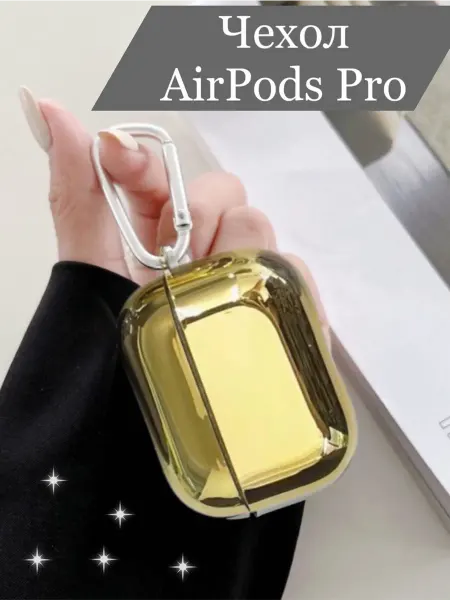 CASE HOUSE Чехол на AIRPODS Pro, кейс для Аирподспро