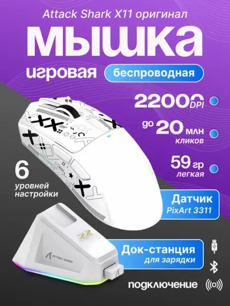 Attack Shark Беспроводная мышь для ноутбука и пк X11