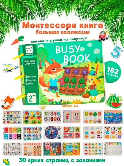 Развивающая книга Busybook, Монтессори на липучках