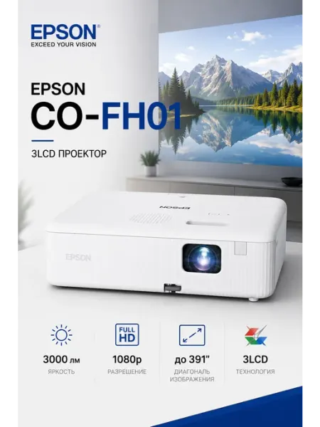 Epson Проектор CO-FH01