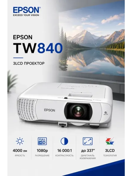 Epson Проектор TW840