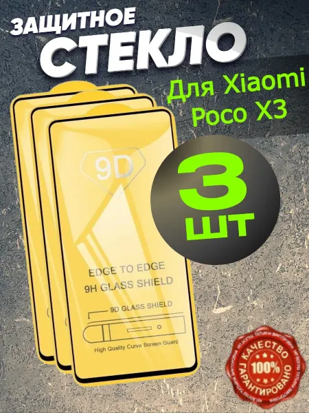Flash-ca Защитное стекло на телефон Xiaomi Poco X3