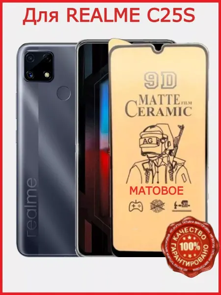 Flash-ca Защитное керамическое стекло для Realme С25S, реалми С25с