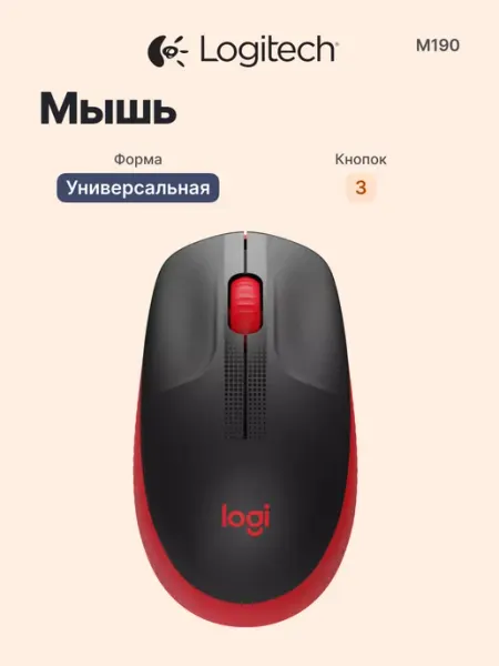 LOGITECH Беспроводная мышь Silent M190, для ПК и ноутбука, тихая
