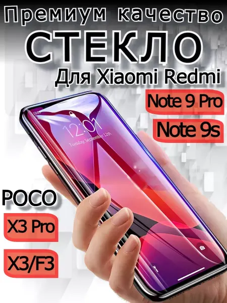 РеалИдеал Защитное стекло премиум для Xiaomi Poco X3 NFC X3 Pro