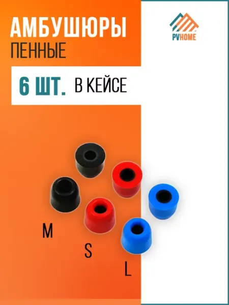PVHOME Амбушюры для наушников пенные, сменные
