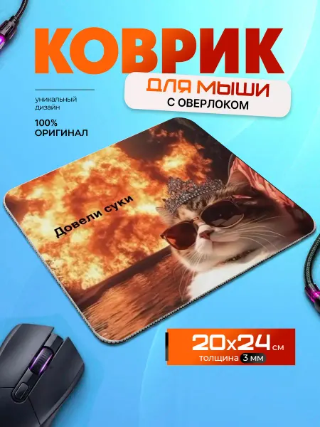 VansPrint Коврик для мышки мем довели