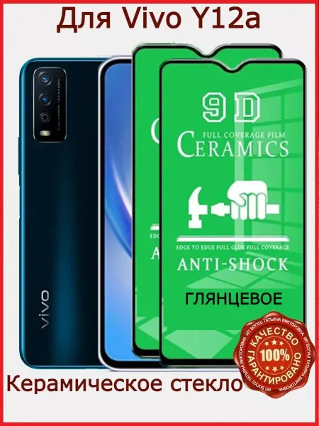 РеалИдеал Защитное стекло керамическое для Vivo Y12A, бронь виво у12а