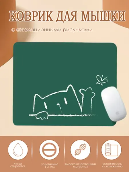 Коврик для мышки компьютера или ноутбука