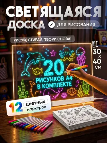 Световой планшет для рисования пиши-стирай
