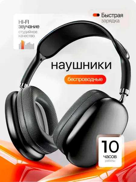 Наушники беспроводные P9