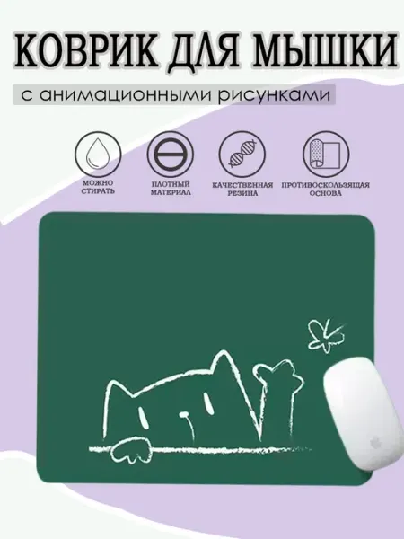 Коврик для мышки компьютера