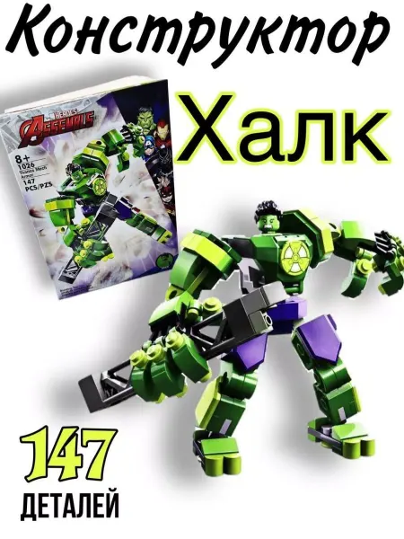 LEGO Конструктор Марвел Халк 147 деталей