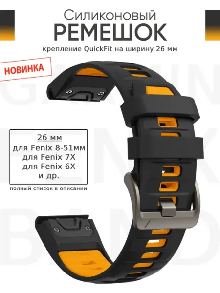 Garmin Ремешок 26 мм NEW 2024 для Fenix, Epix, Forerunner
