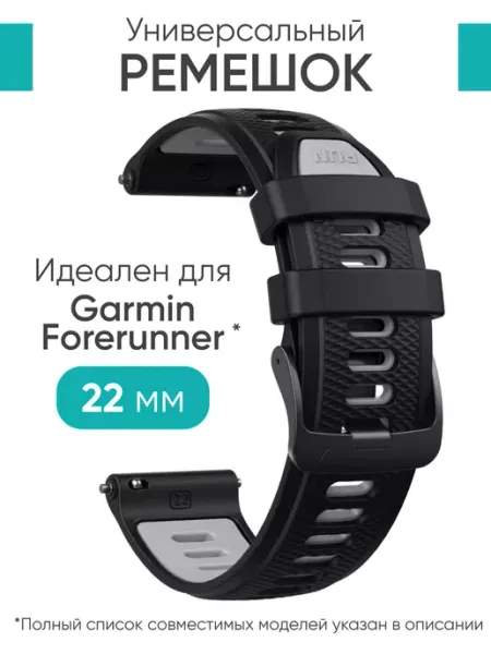 ВСЕМРЕМЕШОК Ремешок 22мм для часов Garmin Forerunner, Suunto силиконовый