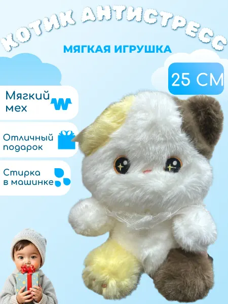 Забиров суруш Мягкая игрушка кот антистресс 25 см