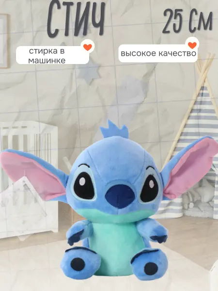 Забиров суруш Мягкая игрушка стич 25 см