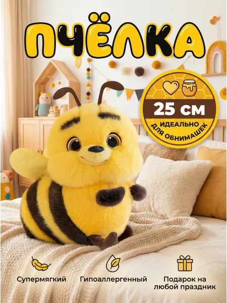 Мягкая игрушка «Пчёлка» 25 см