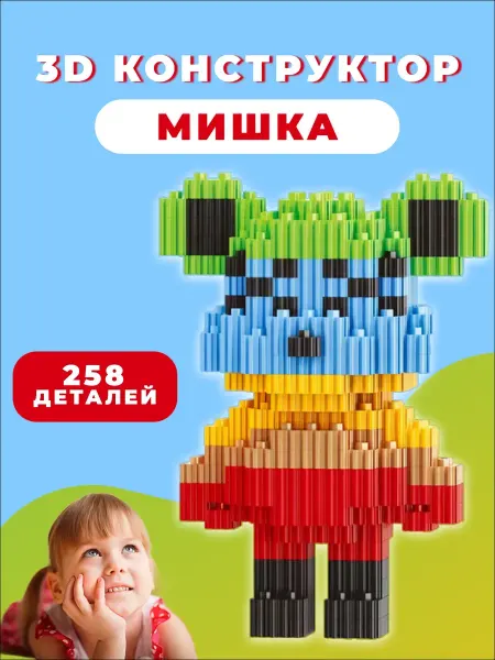 LEGO Конструктор 3д Мишка. 68491, 258 дет