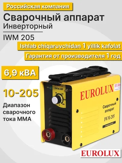Сварочный аппарат, инверторный IWM205 Eurolux арт. 65/66