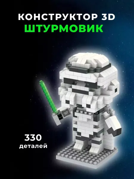 LEGO Конструктор 3D Штурмовик 8023А 330 дет