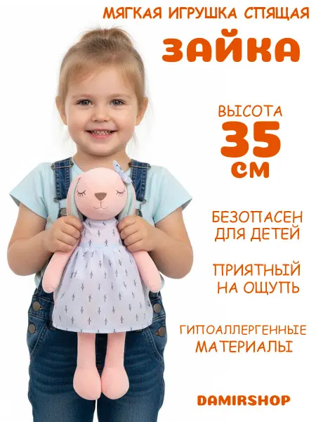 DamirShop Мягкая плюшевая игрушка Спящая зайка 35 см