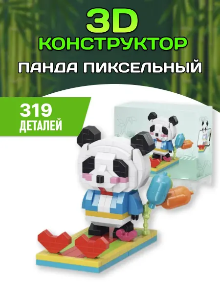 Вселенная Конструкторов 3D конструктор Панда пиксельный из миниблоков 3Д