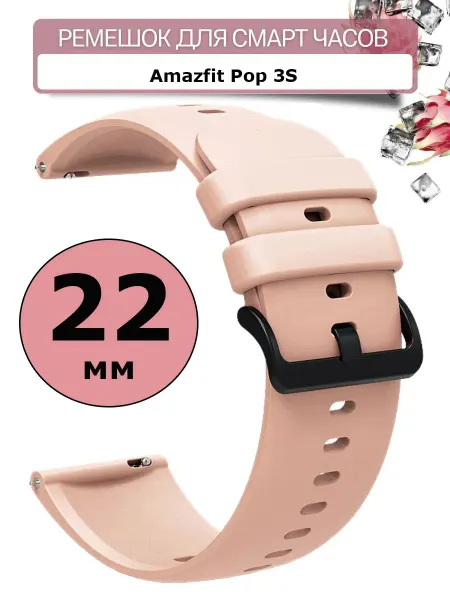 Силиконовый ремешок для часов Amazfit Pop 3S