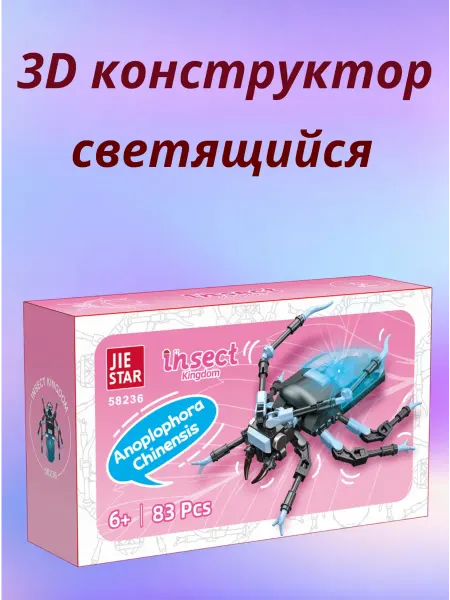 JIE STAR Светящийся 3д конструктор Азиатский усач 83 дет