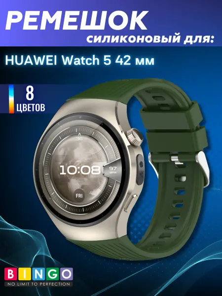BINGO. Ремешок для HUAWEI Watch 5 42 мм силиконовый