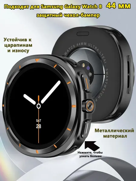 Чехол бампер для Samsung Galaxy Watch 8 44мм