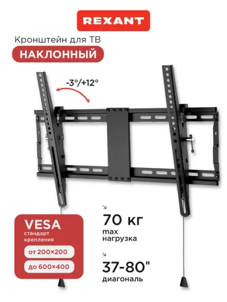 REXANT Кронштейн для телевизора на стену 65, 75 дюймов