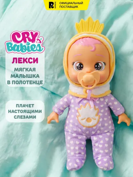 Cry Babies Кукла Лекси Малышка с полотенцем плачущая Край Бебис