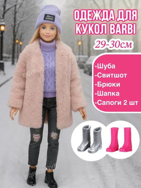 BORN2love Одежда для barbie набор зимний и сапоги