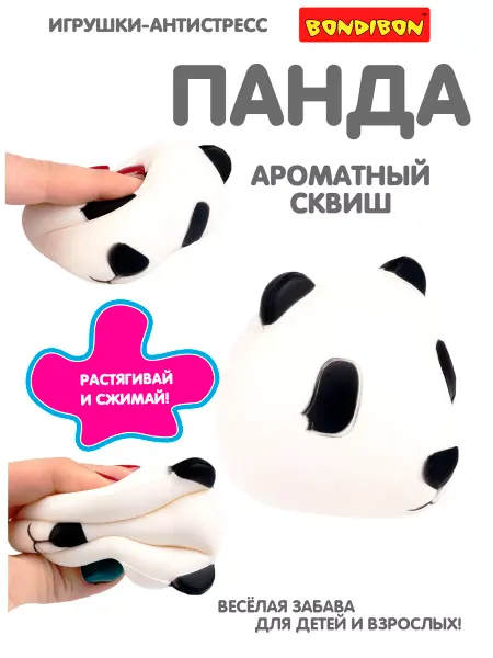 Bondibon Игрушка антистресс Сквиш - мялка для рук Панда