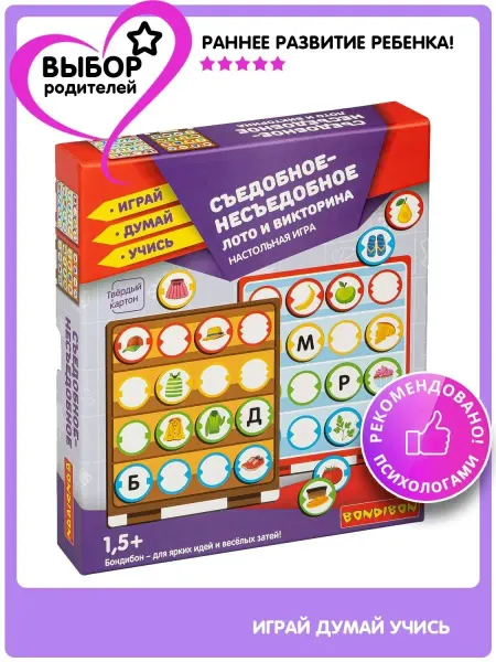 Bondibon Настольная игра Лото Викторина Съедобное - несъедобное