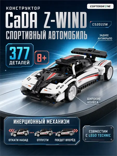 CAda Конструктор спортивный автомобиль Z-Wind C52022W