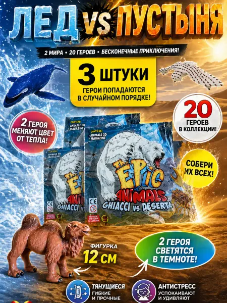 Diramix Funkybox Игрушка фигурка для детей Животные Лед против Пустыни 3 шт