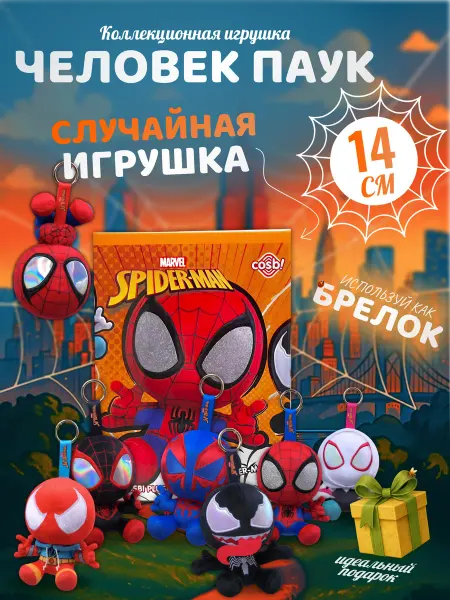 Discovery Style Мягкая игрушка брелок Человек-Паук Spider ma