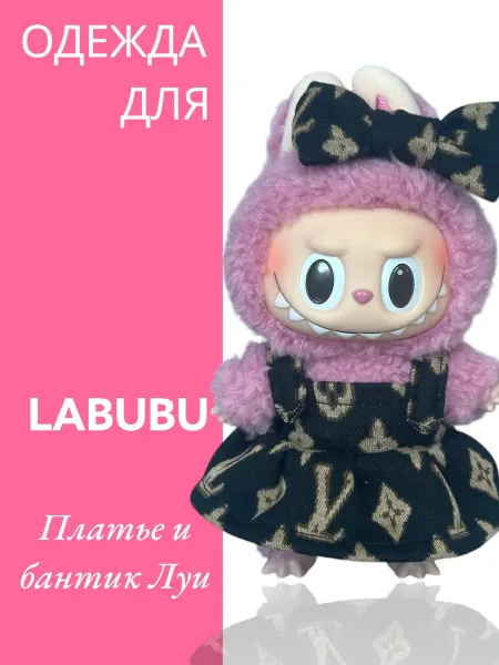 Dolls' Fashion Одежда для Labubu Платье и бантик Луи