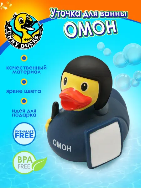 Funny Ducks Игрушка для ванной "Уточка ОМОН"