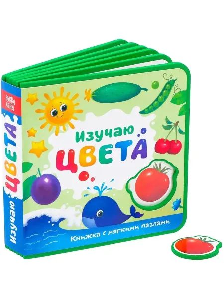 Буква-Ленд Книжка-игрушка Изучаю цвета с мягкими пазлами-вкладышами EVA