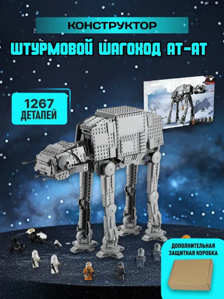 LEGO Конструктор Galaxy Heroes Штурмовой Шагоход аналог