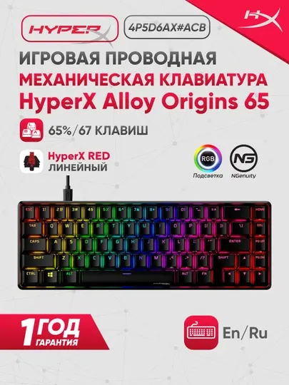 Игровая механическая клавиатура HyperX Alloy Origins 65