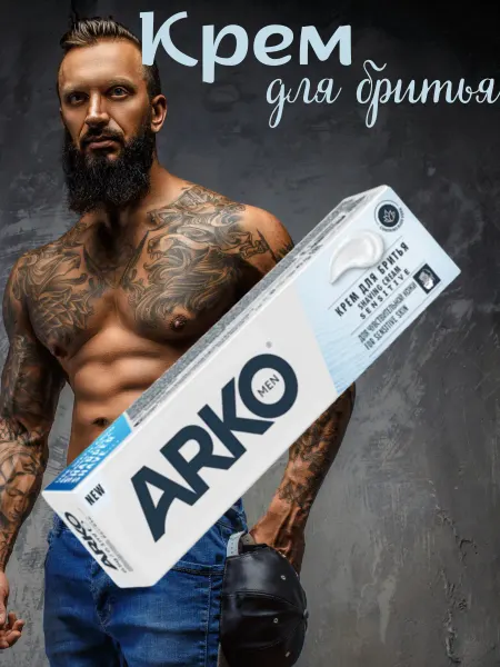 ARKO Крем для бритья Sensitive для чувствительной кожи 65г