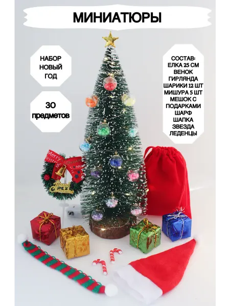 Market13Salnik Новогодняя ёлка, декор для украшения кукольного домика