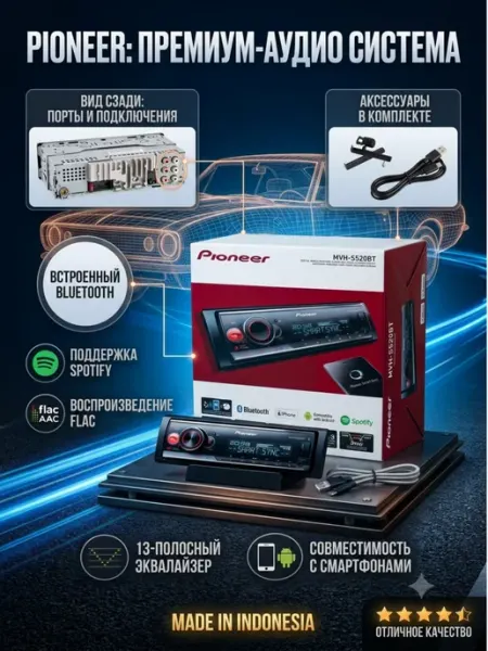 Pioneer Оригинал Автомагнитола MVH-S520BT производство Индонезия