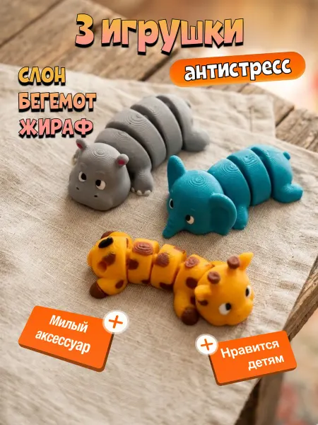 POLYTRIX Слон Жираф Бегемот антистресс игрушка