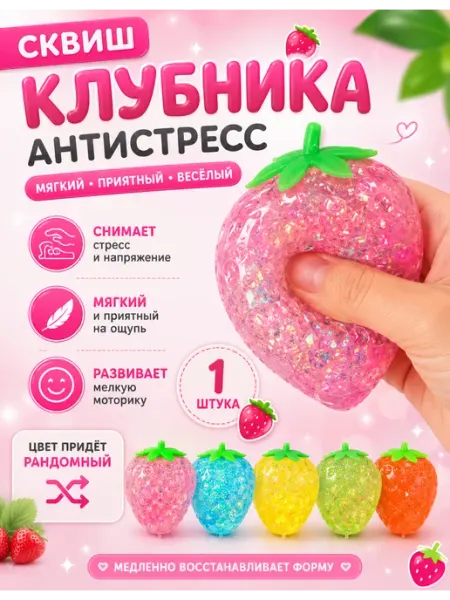 Сквиш игрушка антистресс клубника